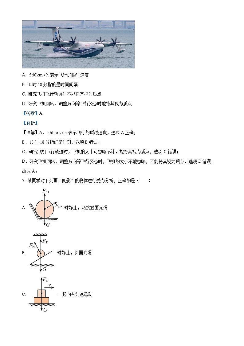 福建省厦门第一中学2022-2023学年高一物理上学期期中试题(Word版附解析)第2页