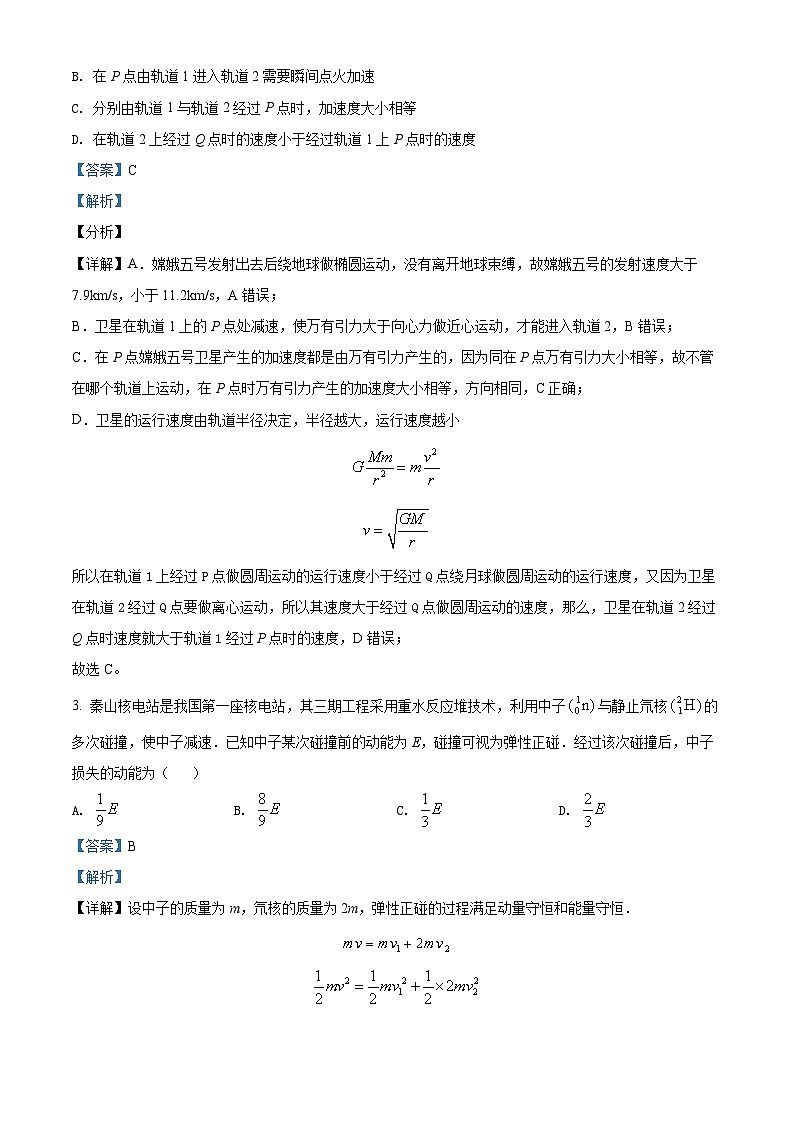 福建师范大学附属中学2022届高三物理上学期期中试题(Word版附解析)第2页