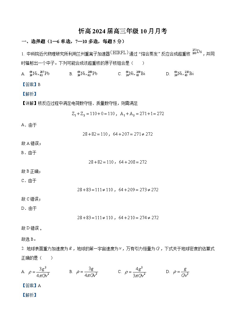广西来宾市忻城县中学2023-2024学年高三物理上学期10月月考试题(Word版附解析)第1页