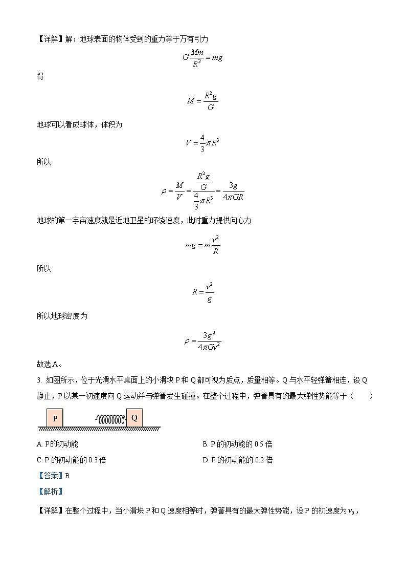 广西来宾市忻城县中学2023-2024学年高三物理上学期10月月考试题(Word版附解析)第2页