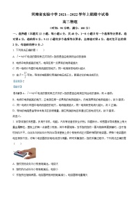 河南省实验中学2021-2022学年高二物理上学期期中试题（Word版附解析）