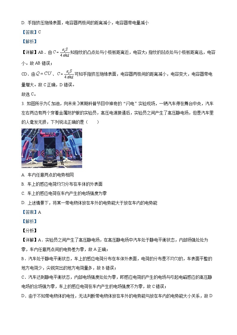 河南省实验中学2021-2022学年高二物理上学期期中试题(Word版附解析)第2页