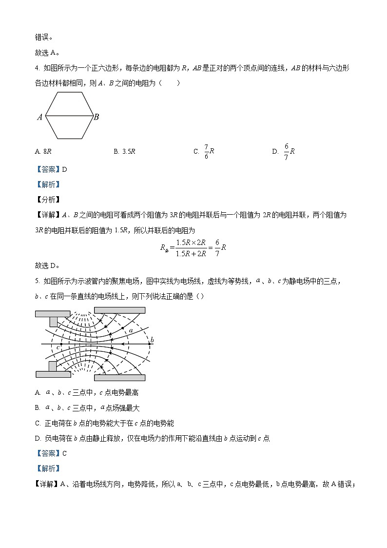 河南省实验中学2021-2022学年高二物理上学期期中试题(Word版附解析)第3页