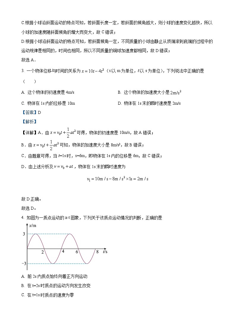 河南省实验中学2022-2023学年高一物理上学期期中试题(Word版附解析)02