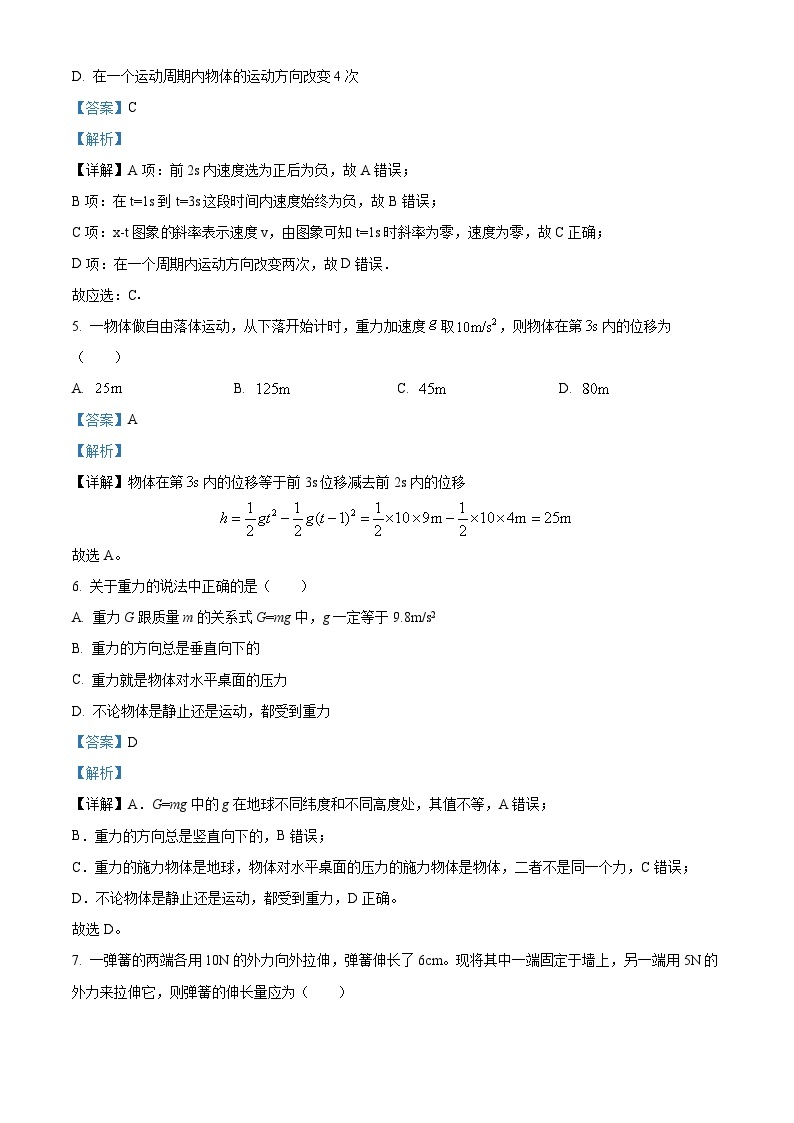 河南省实验中学2022-2023学年高一物理上学期期中试题（Word版附解析）03