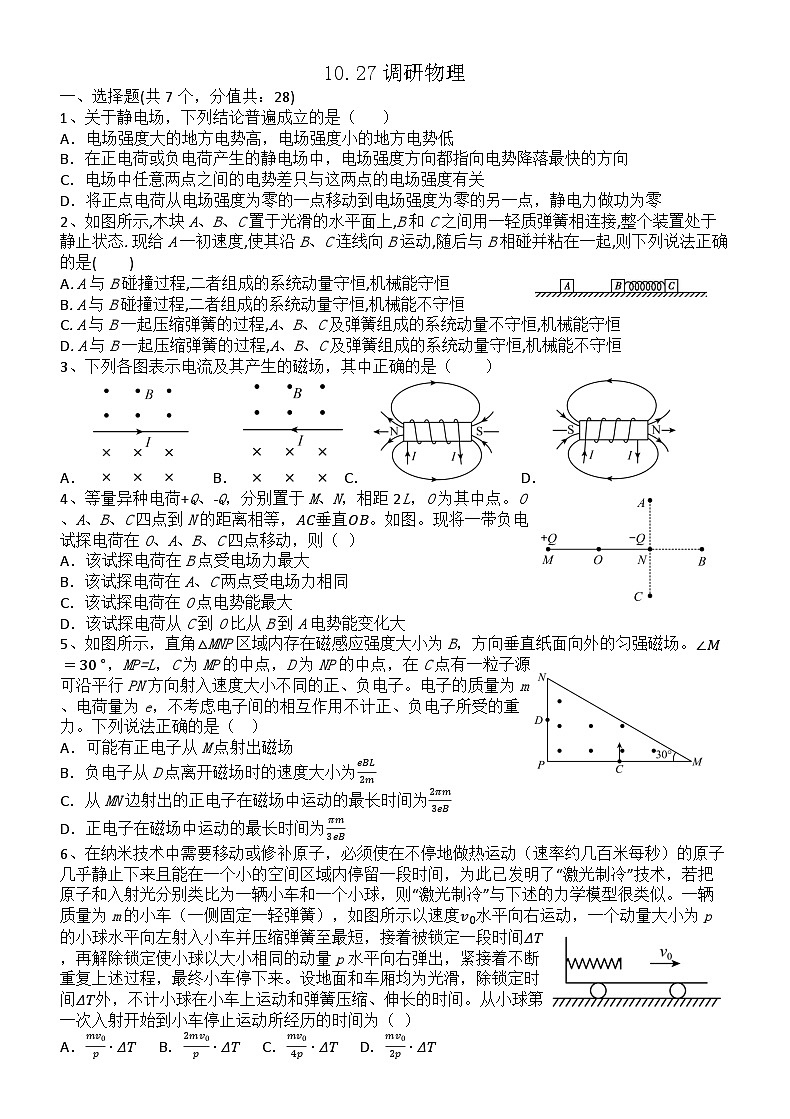 河南省新郑市新郑高级中学2023-2024学年高二上学期10月月考物理试题第1页