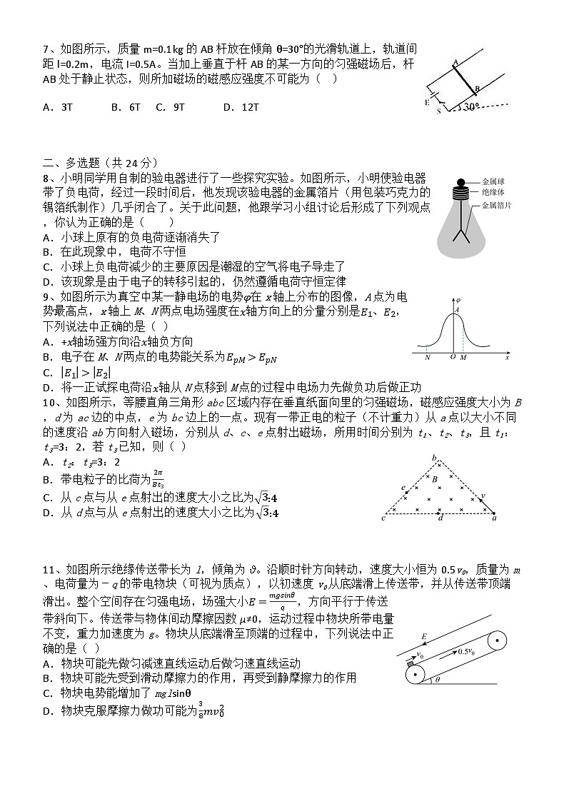 河南省新郑市新郑高级中学2023-2024学年高二上学期10月月考物理试题第2页