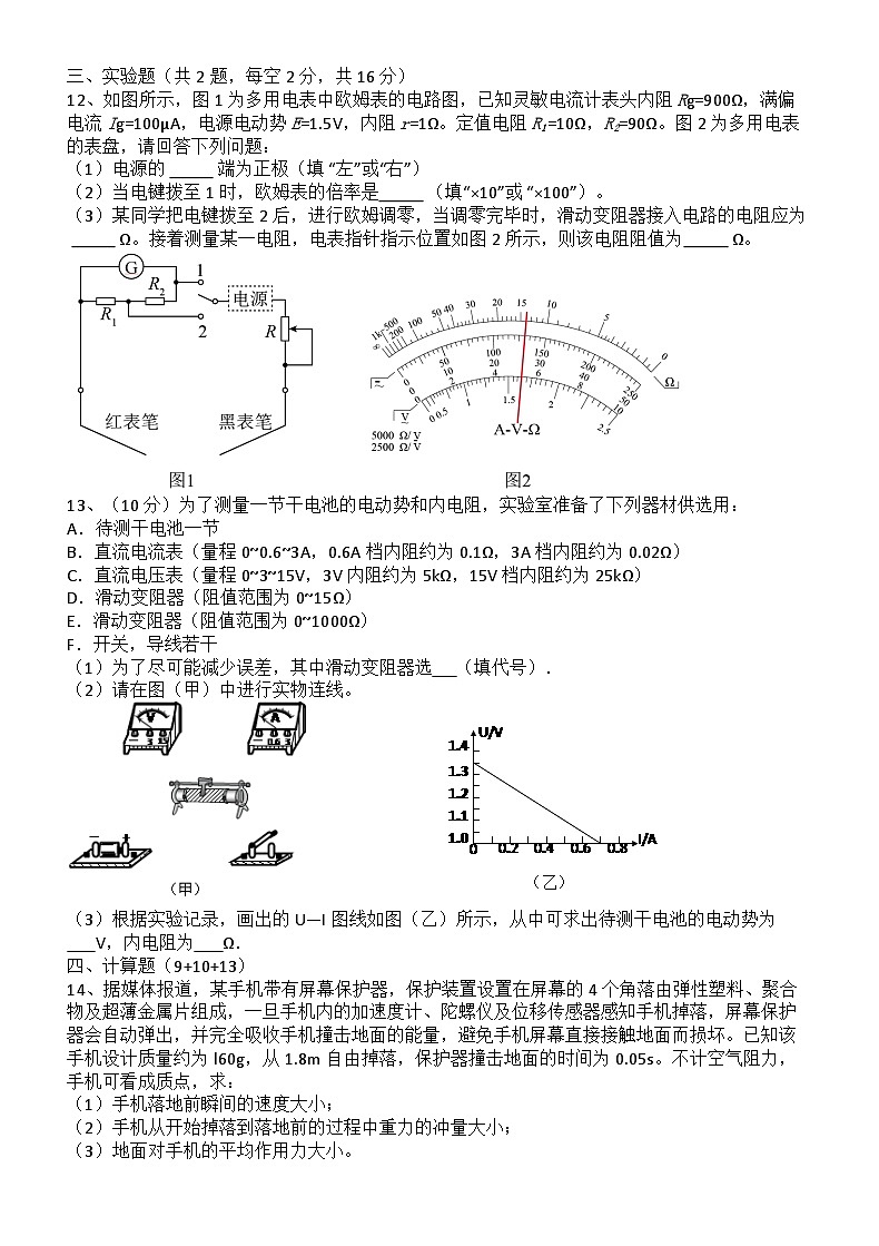 河南省新郑市新郑高级中学2023-2024学年高二上学期10月月考物理试题第3页