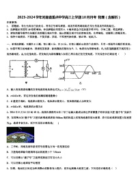 2023-2024学年河南省重点中学高三上学期10月月考 物理（含解析）