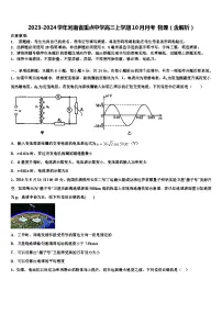 2023-2024学年河南省重点中学高三上学期10月月考 物理(含解析)