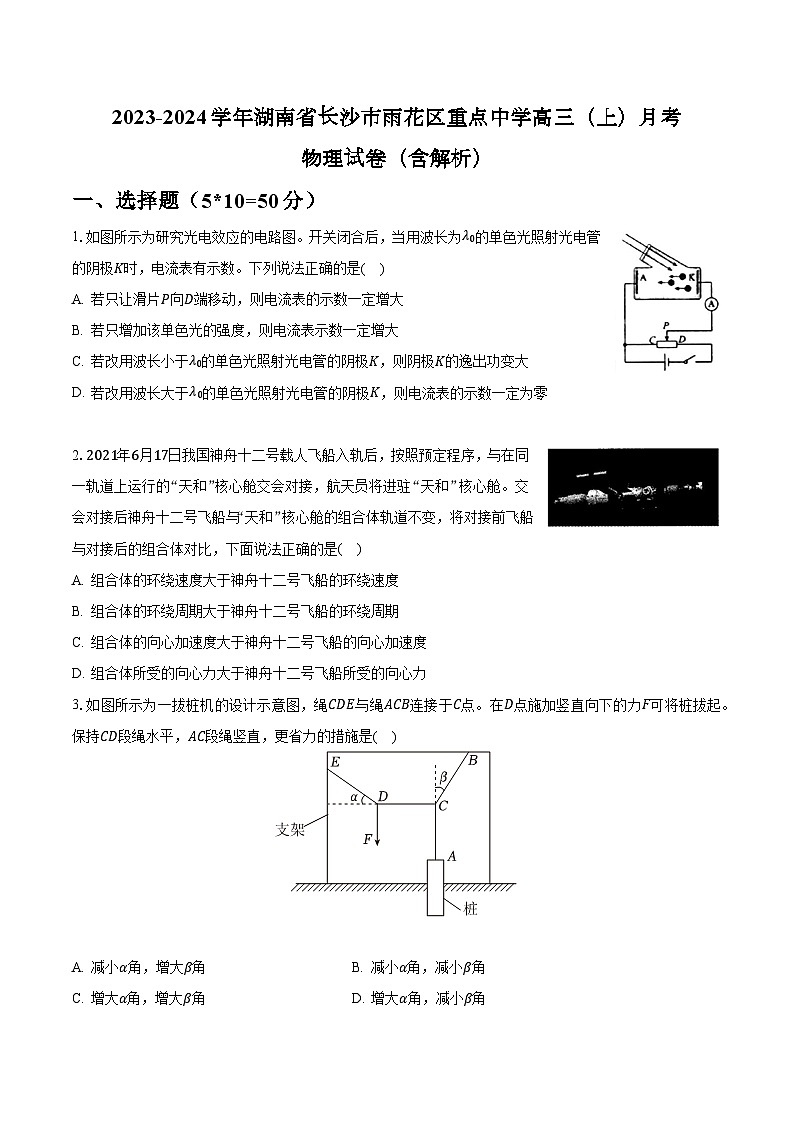 2023-2024学年湖南省长沙市雨花区重点中学高三(上)月考 物理试卷(含解析)第1页