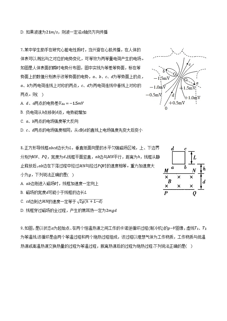 2023-2024学年湖南省长沙市雨花区重点中学高三(上)月考 物理试卷(含解析)第3页