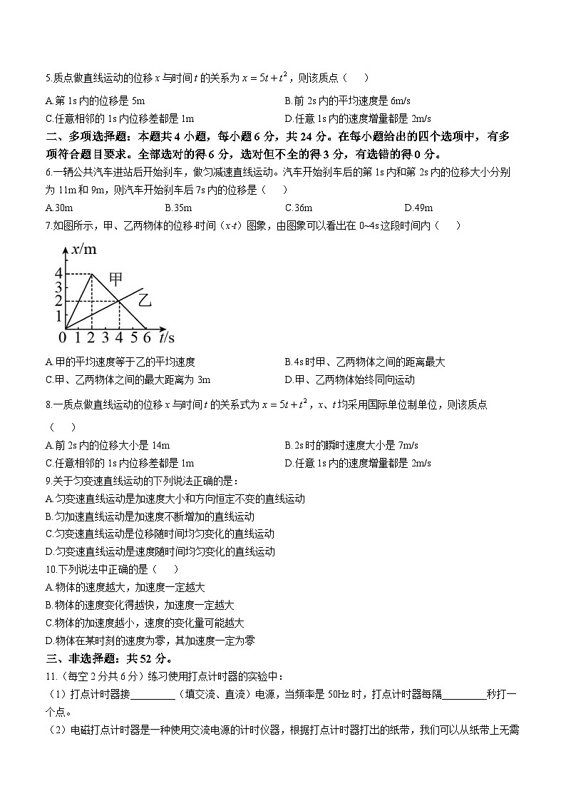 贵州省仁怀市第四中学2023-2024学年高一上学期第一次月考物理试题第2页
