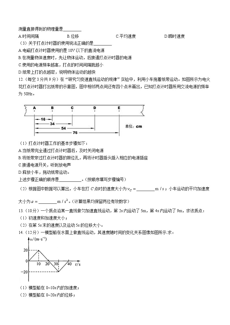 贵州省仁怀市第四中学2023-2024学年高一上学期第一次月考物理试题第3页