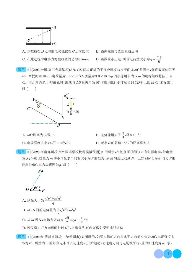 2024年高考物理二轮复习专题“等效重力场”模型（原卷版+解析版）03