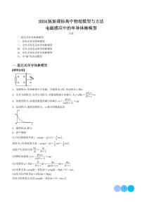 2024年高考物理二轮复习专题电磁感应中的单导体棒模型（原卷版+解析版）