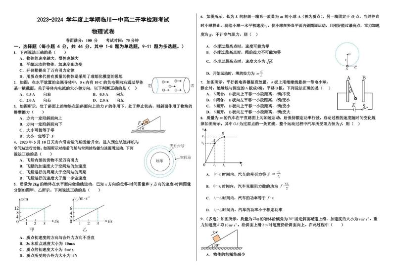 江西省临川第一中学2023-2024学年高二上学期9月开学考试物理试卷（含答案）01