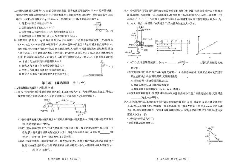 江西省部分高中学校2023-2024学年高三上学期10月联考物理试题02