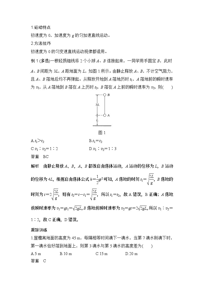 新高考物理一轮复习讲义第1章 运动的描述 第3讲 自由落体和竖直上抛运动 多运动过程问题 (含解析)第2页