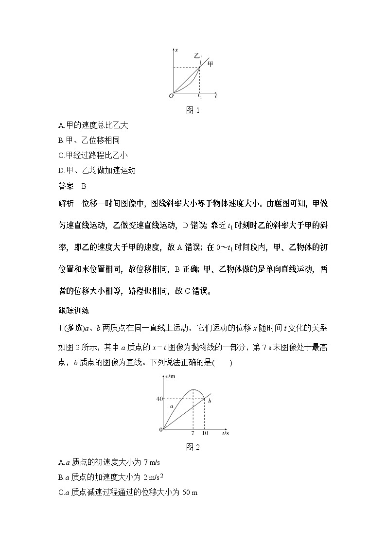 新高考物理一轮复习讲义第1章 运动的描述 专题强化一 运动图像 追及相遇问题 (含解析)02