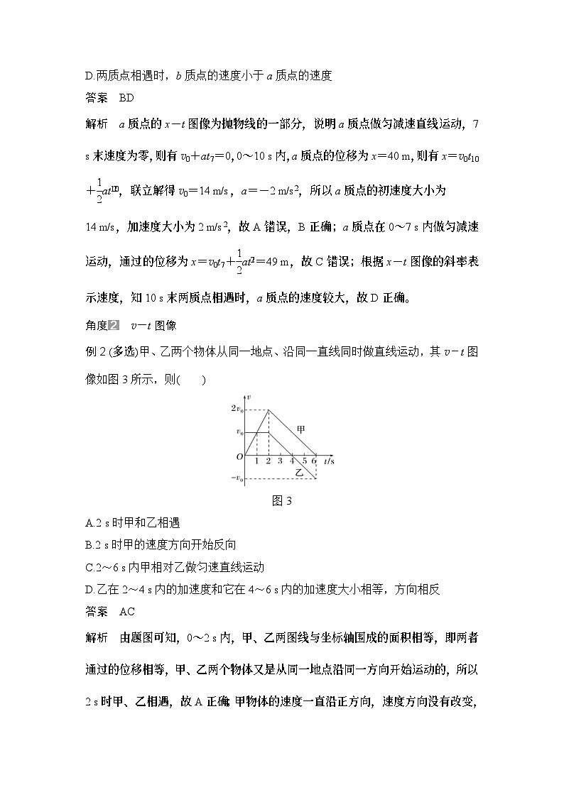 新高考物理一轮复习讲义第1章 运动的描述 专题强化一 运动图像 追及相遇问题 (含解析)03