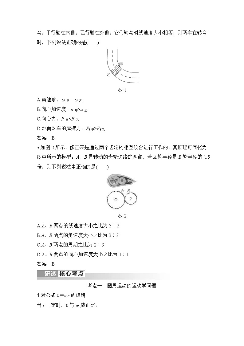 新高考物理一轮复习讲义第4章 曲线运动 第3讲 圆周运动 (含解析)03