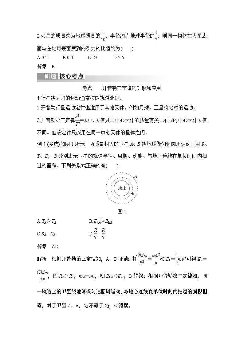 新高考物理一轮复习讲义第4章 曲线运动 第4讲 万有引力定律及应用 (含解析)第2页