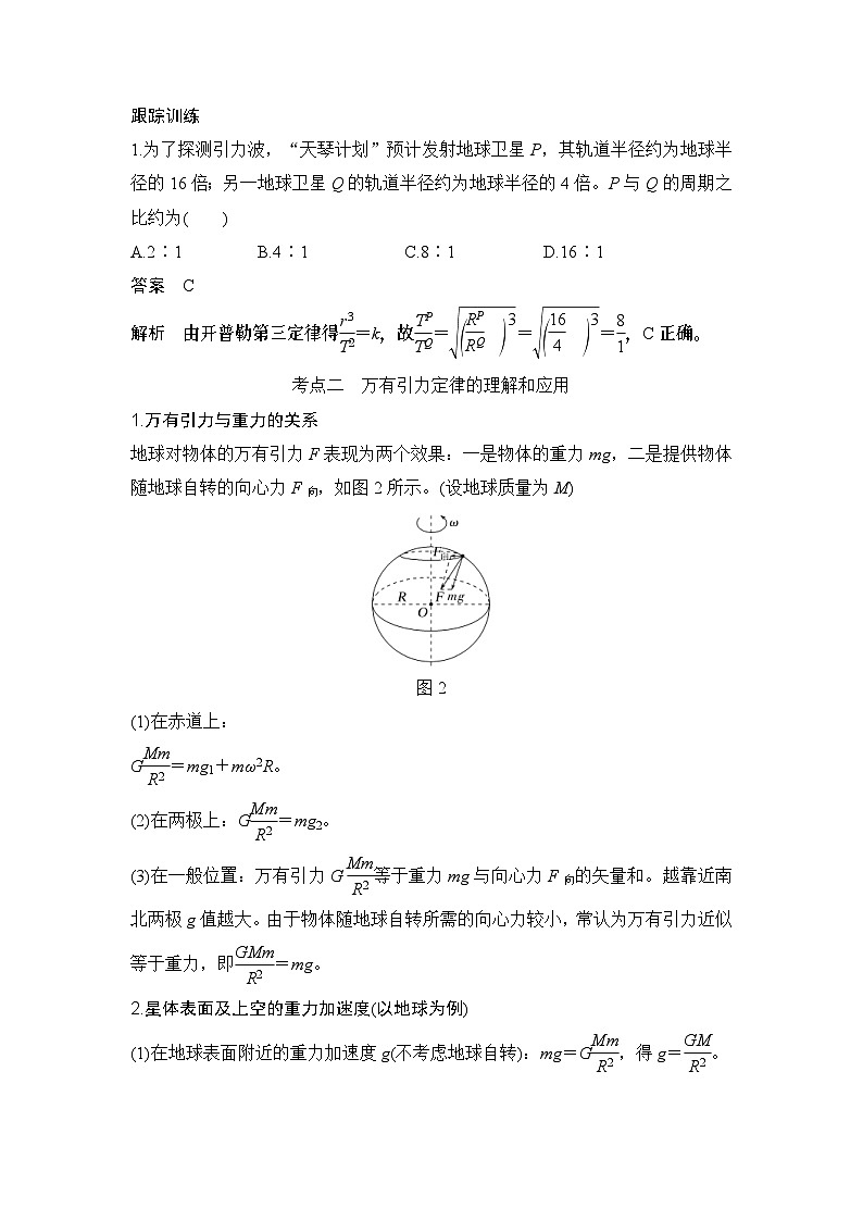 新高考物理一轮复习讲义第4章 曲线运动 第4讲 万有引力定律及应用 (含解析)第3页