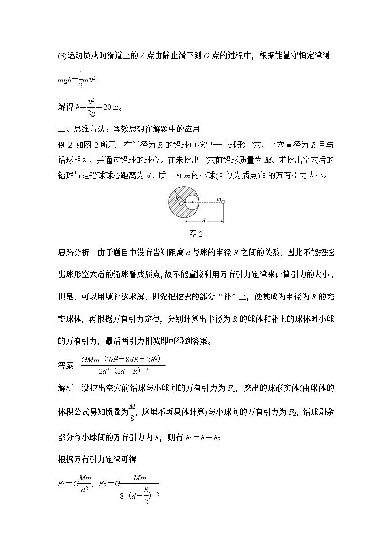 新高考物理一轮复习讲义第4章 曲线运动 章末素养培优 (含解析)02
