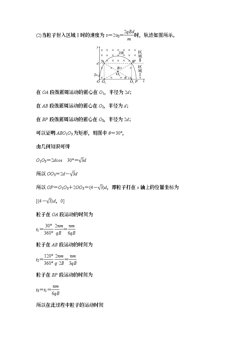 新高考物理一轮复习讲义第10章 磁场 专题强化十九 带电粒子在组合场中的运动 (含解析)第2页