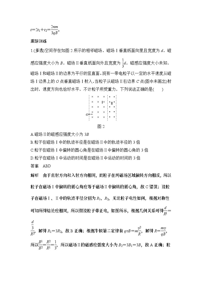 新高考物理一轮复习讲义第10章 磁场 专题强化十九 带电粒子在组合场中的运动 (含解析)第3页