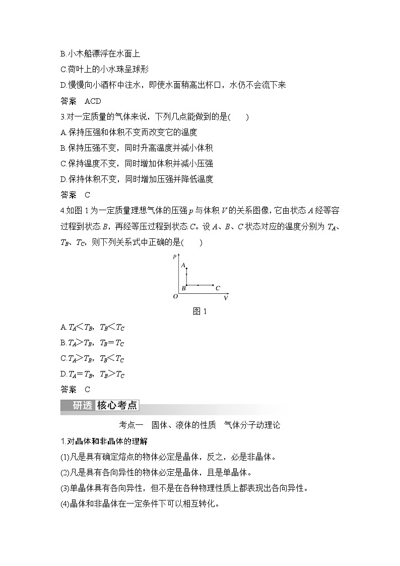 新高考物理一轮复习讲义第14章 热学 第2讲 固体、液体和气体 (含解析)03