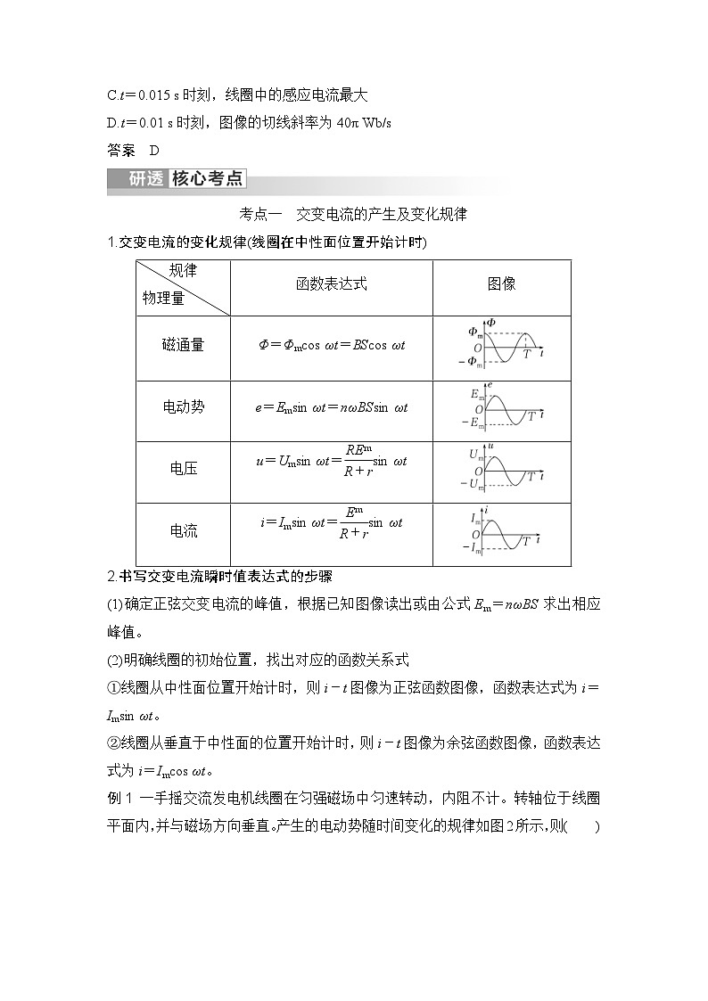 新高考物理一轮复习讲义第12章 交变电流 传感器第1讲 交变电流的产生和描述 (含解析)第3页