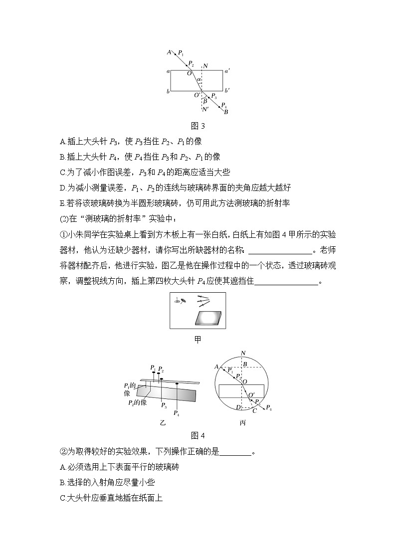 新高考物理一轮复习讲义第13章 光 电磁波 实验十八 测量玻璃的折射率 (含解析)03
