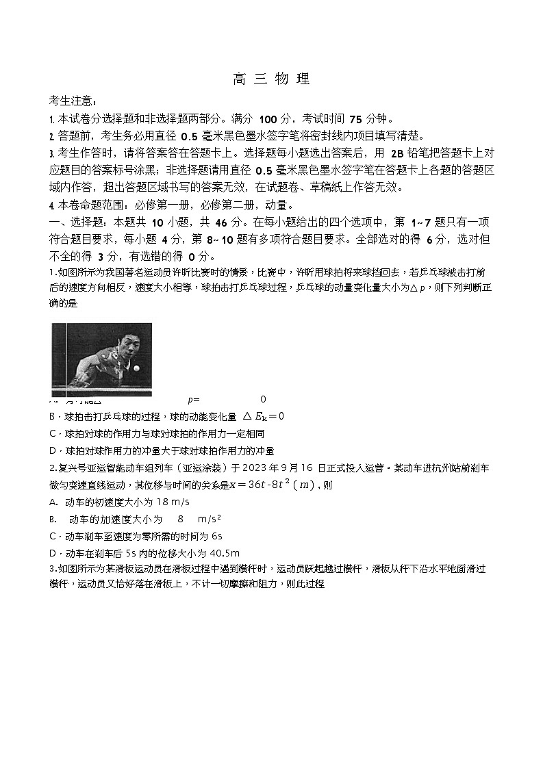 江西省2023-2024学年高三上学期10月联考物理试题第1页