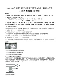 2023-2024学年河南省周口市项城市正泰博文高级中学高三上学期10月月考 物理试题（含答案）