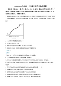 湖北省武汉市第三中学2023-2024学年高一物理上学期10月月考试题（Word版附解析）