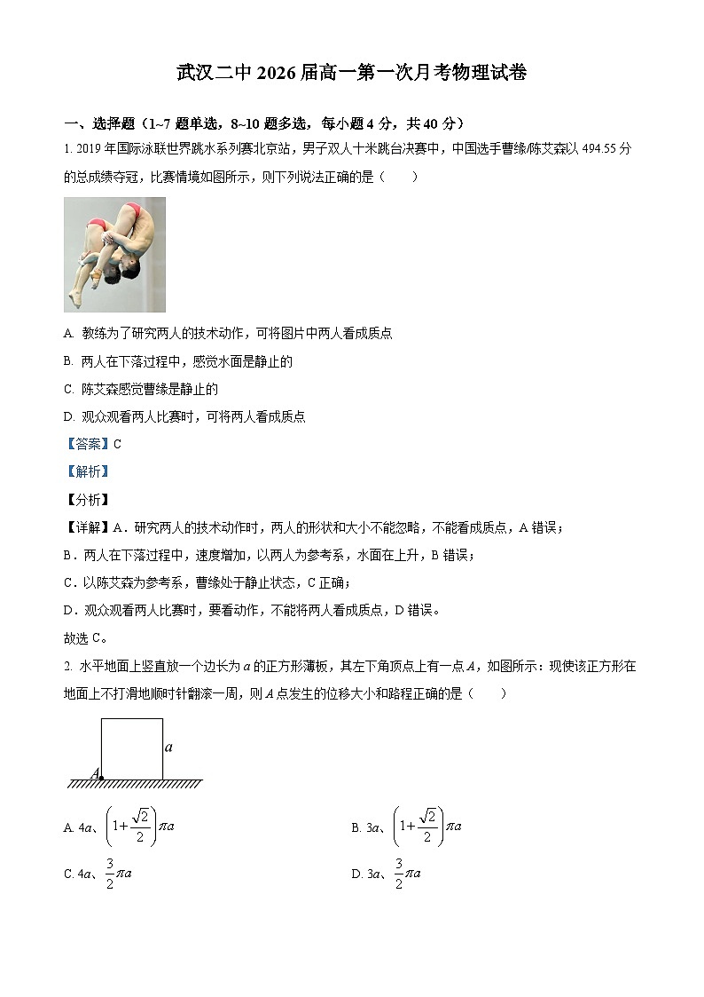 湖北省武汉市第二中学2023-2024学年高一物理上学期10月月考试题(Word版附解析)第1页