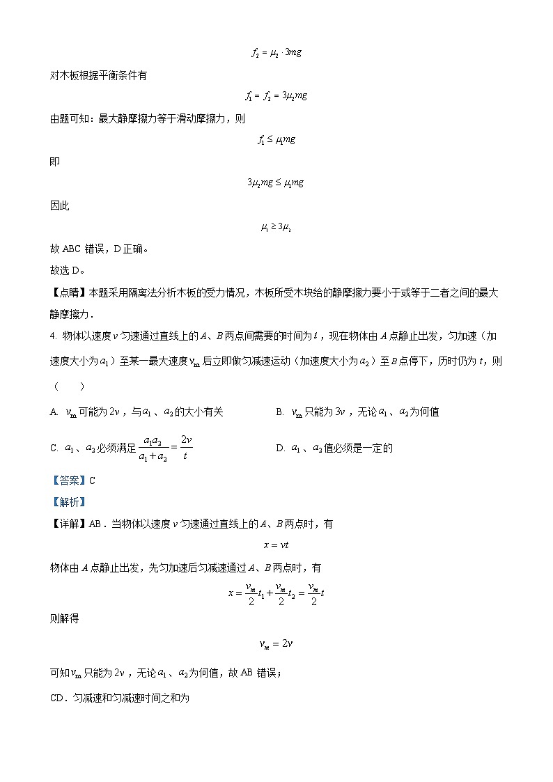 湖北省武汉市第二中学2023-2024学年高一物理上学期10月月考试题(Word版附解析)第3页