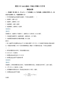 湖北省武汉市第六中学2023-2024学年高一物理上学期10月月考试题（Word版附解析）