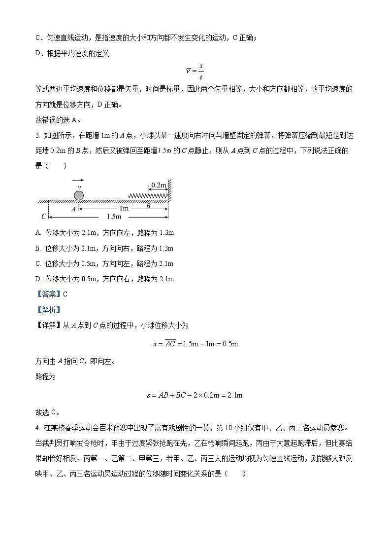 湖北省武汉市汉铁中学2023-2024学年高一物理上学期10月月考试题(Word版附解析)第2页