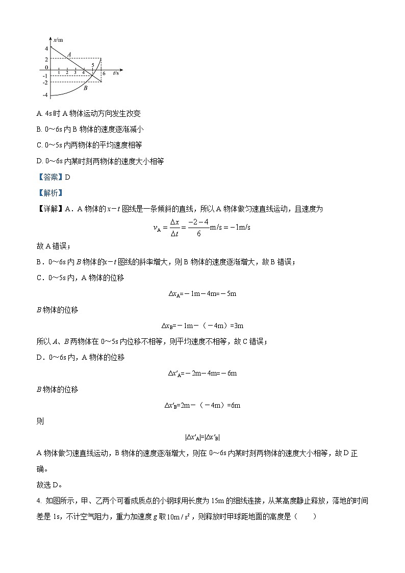 湖北省武汉市第一中学2023-2024学年高一物理上学期10月月考试题(Word版附解析)02