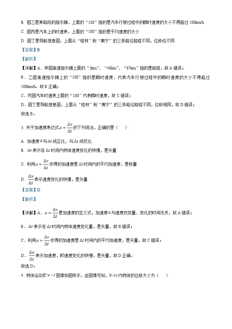 湖南省株洲市九方中学2023-2024学年高一物理上学期9月月考试题（Word版附解析）02