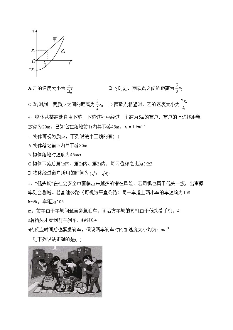沈阳市第一二0中学2023-2024学年高一上学期第一次质量监测物理试卷(含答案)第2页