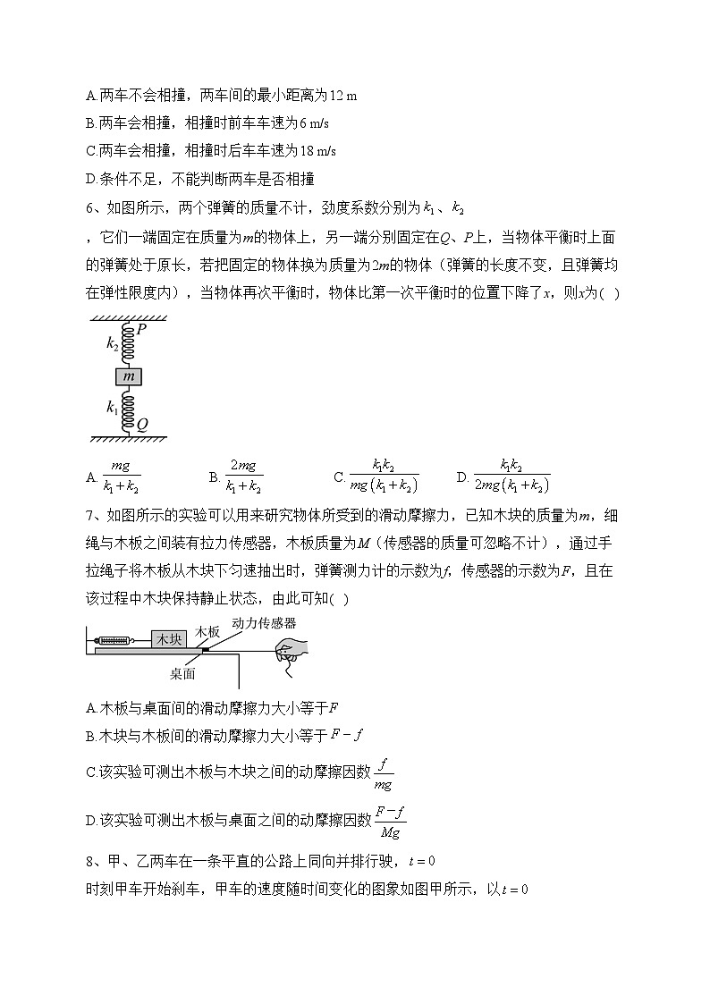 沈阳市第一二0中学2023-2024学年高一上学期第一次质量监测物理试卷(含答案)第3页