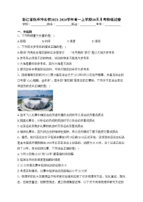 浙江省杭州市名校2023-2024学年高一上学期10月月考物理试卷(含答案)