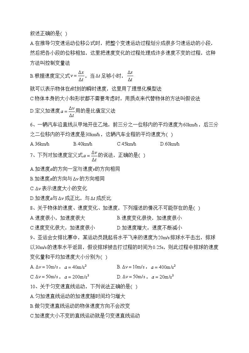 浙江省杭州市名校2023-2024学年高一上学期10月月考物理试卷(含答案)02