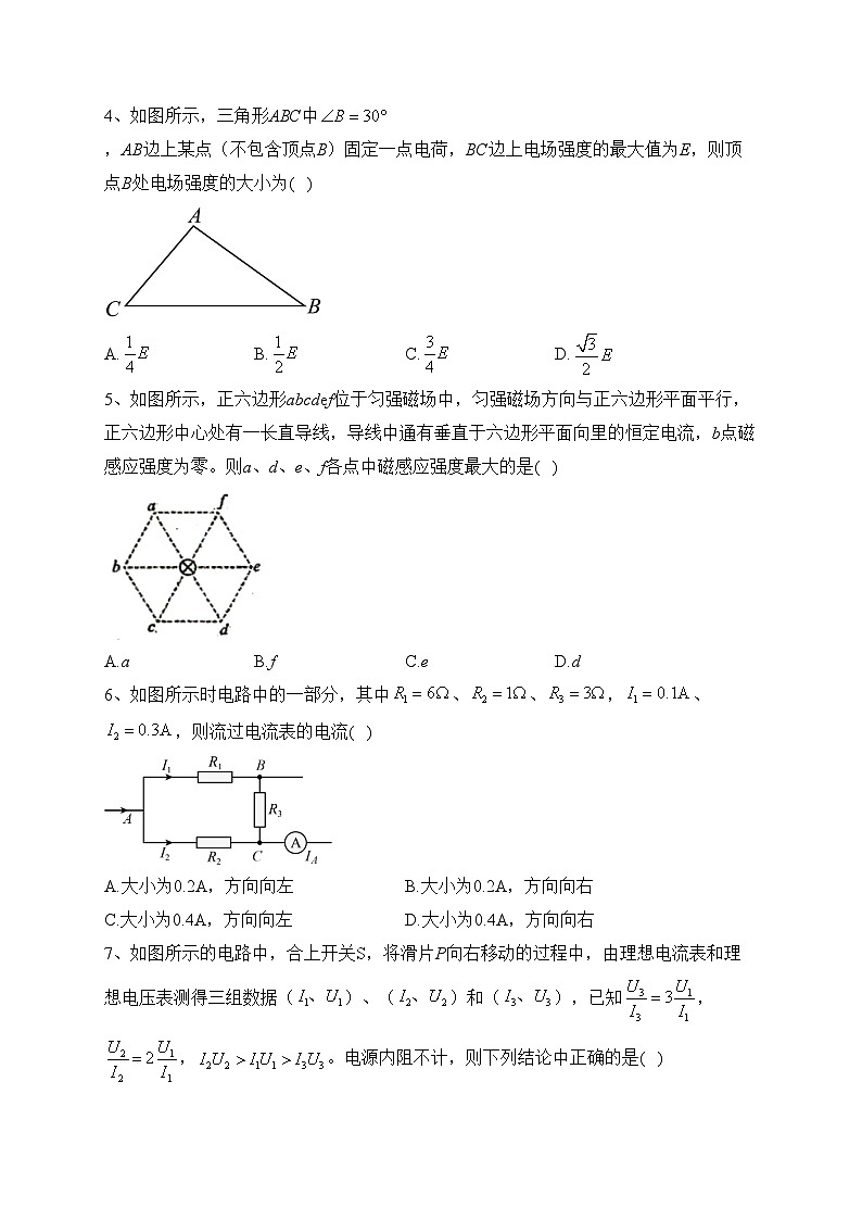 湖北省部分高中2023-2024学年高二上学期9月联考物理试卷(含答案)第2页