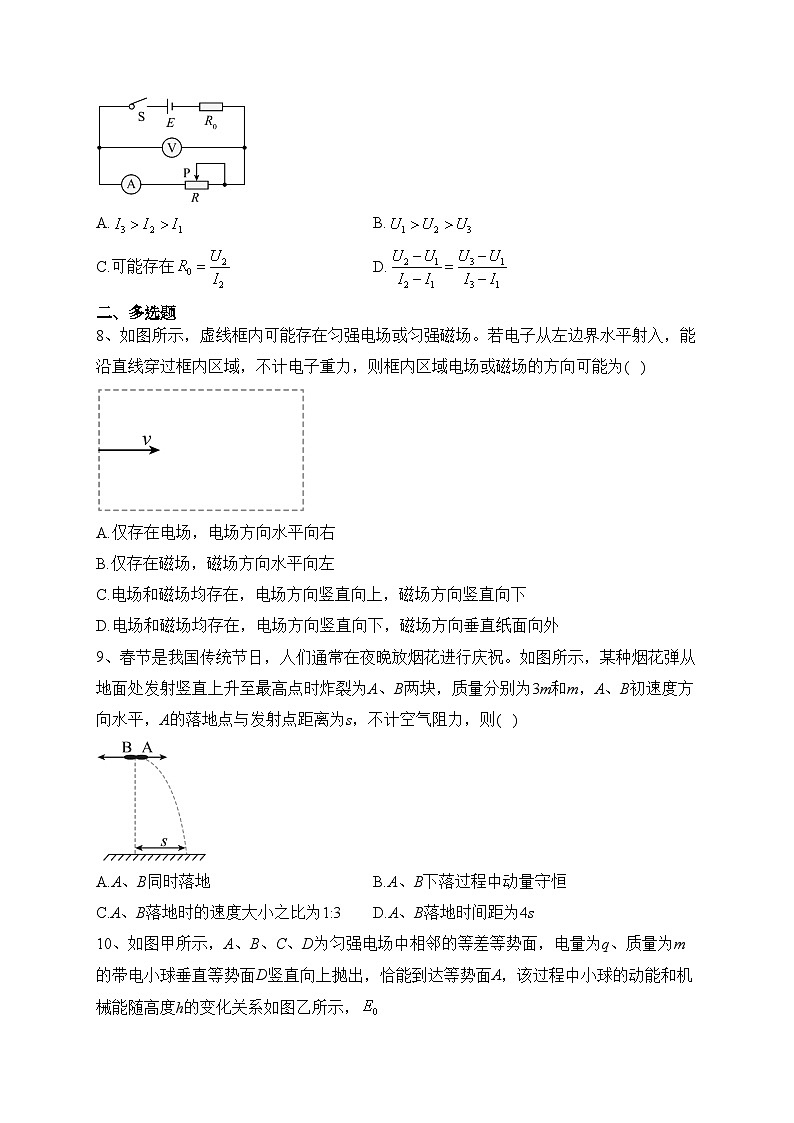 湖北省部分高中2023-2024学年高二上学期9月联考物理试卷(含答案)第3页