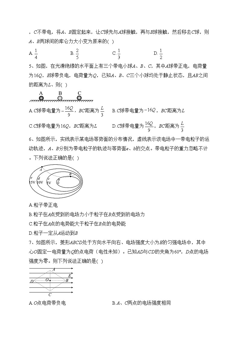 绵阳南山中学实验学校2023-2024学年高二上学期9月月考物理试卷(含答案)第2页